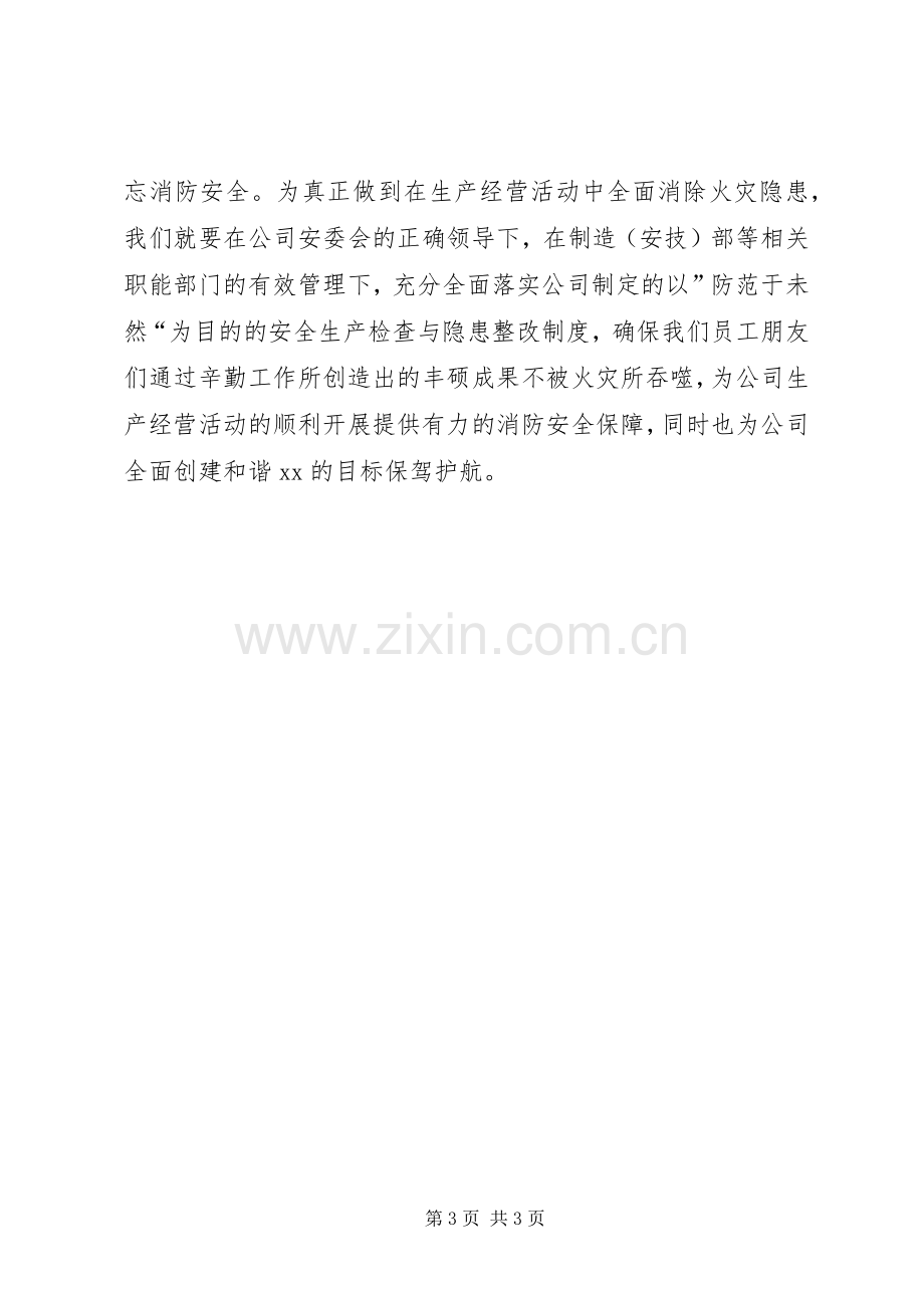 消除火灾隐患构建和谐XX（消防安全演讲稿范文）.docx_第3页