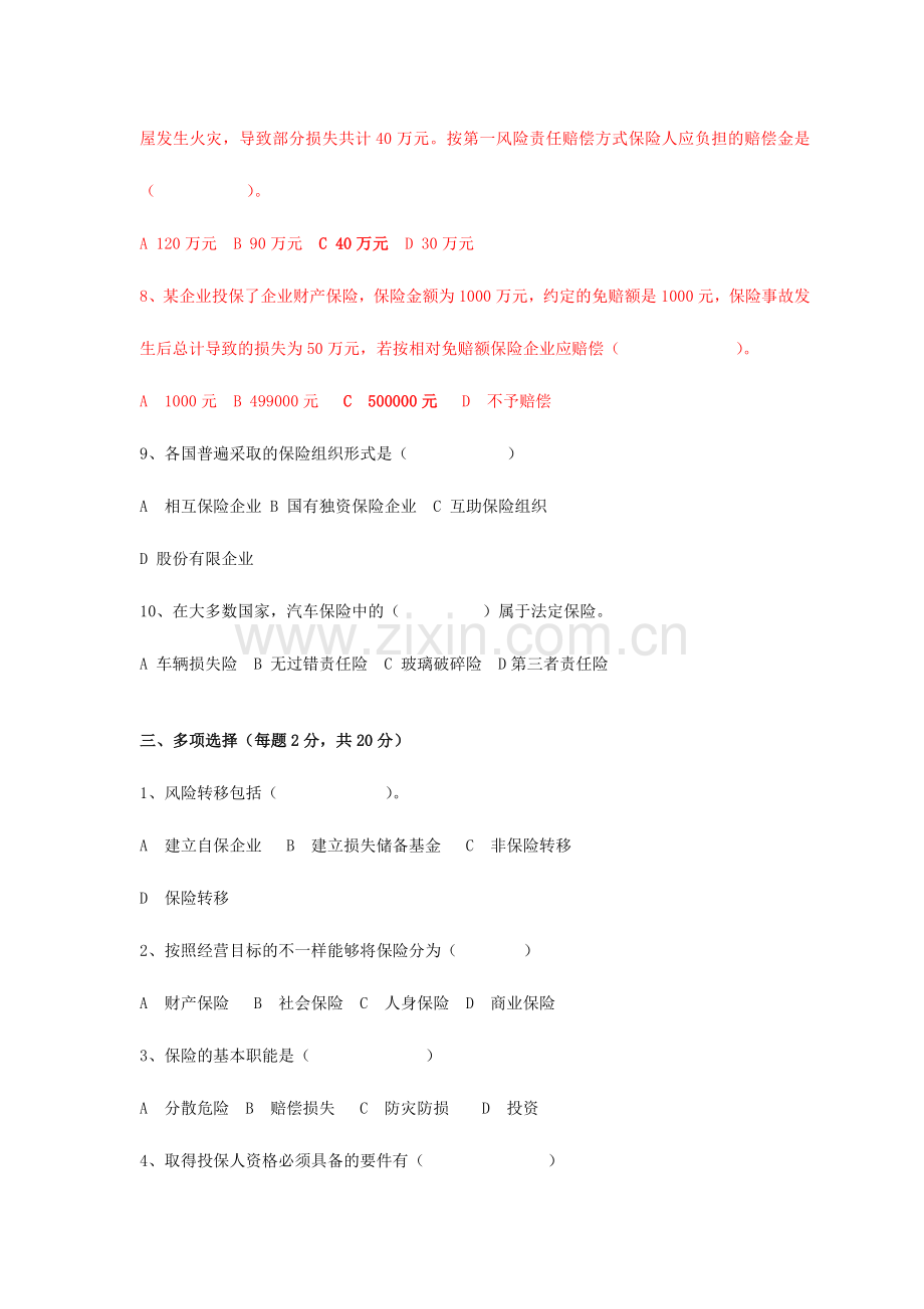 2024年保险学试题库.doc_第2页