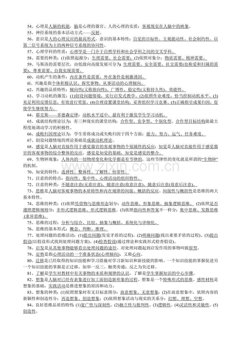 2024年盐城市教师职称晋升理论知识考试复习资料资料.doc_第3页