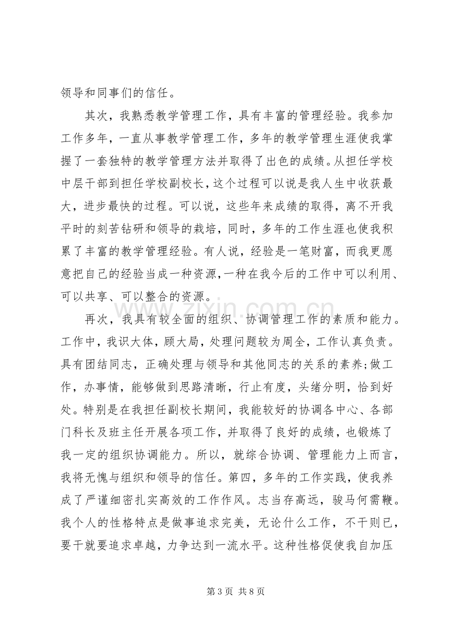 学校长岗位竞聘演讲稿范文.docx_第3页