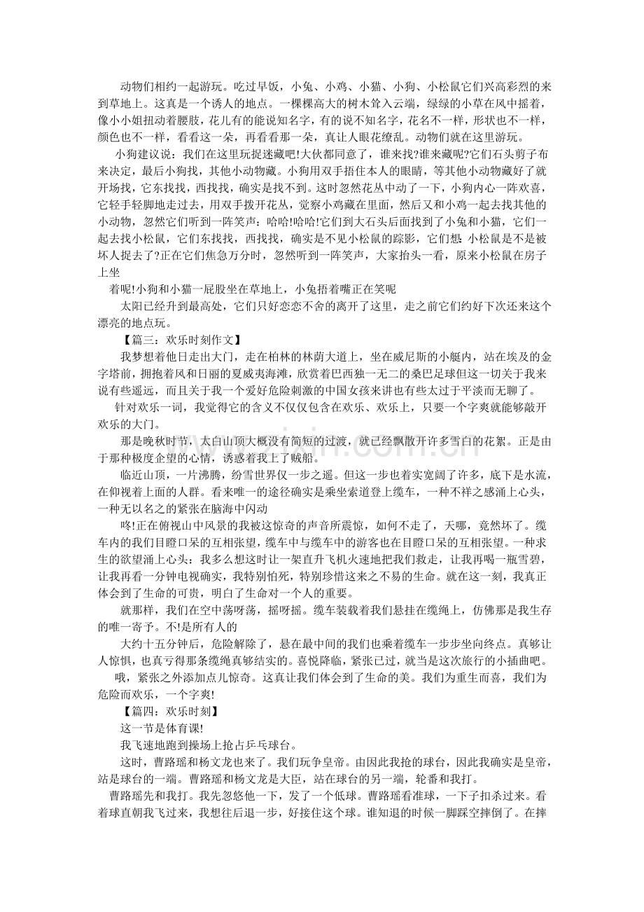 快乐旅行作文600字.doc_第2页