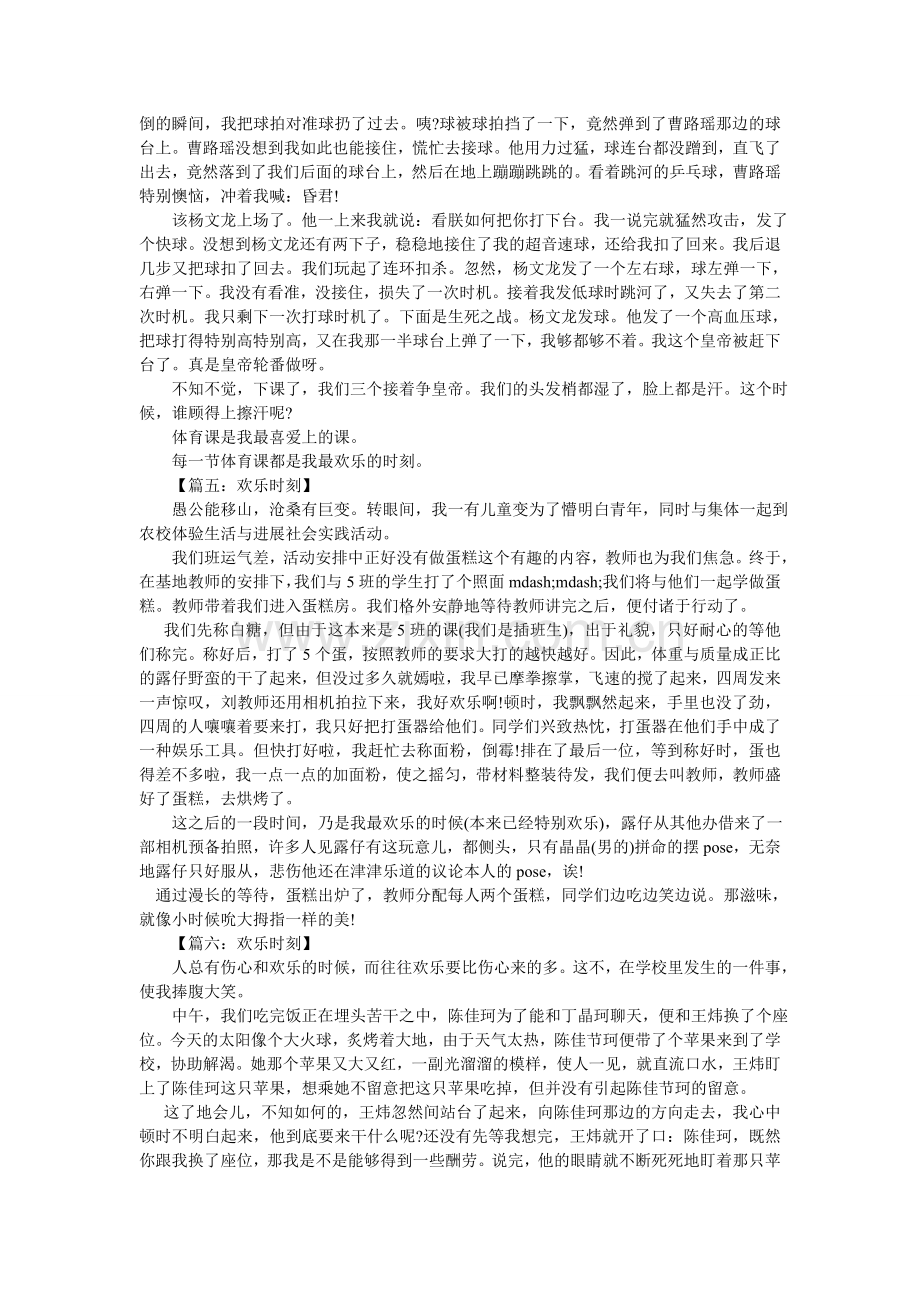 快乐旅行作文600字.doc_第3页