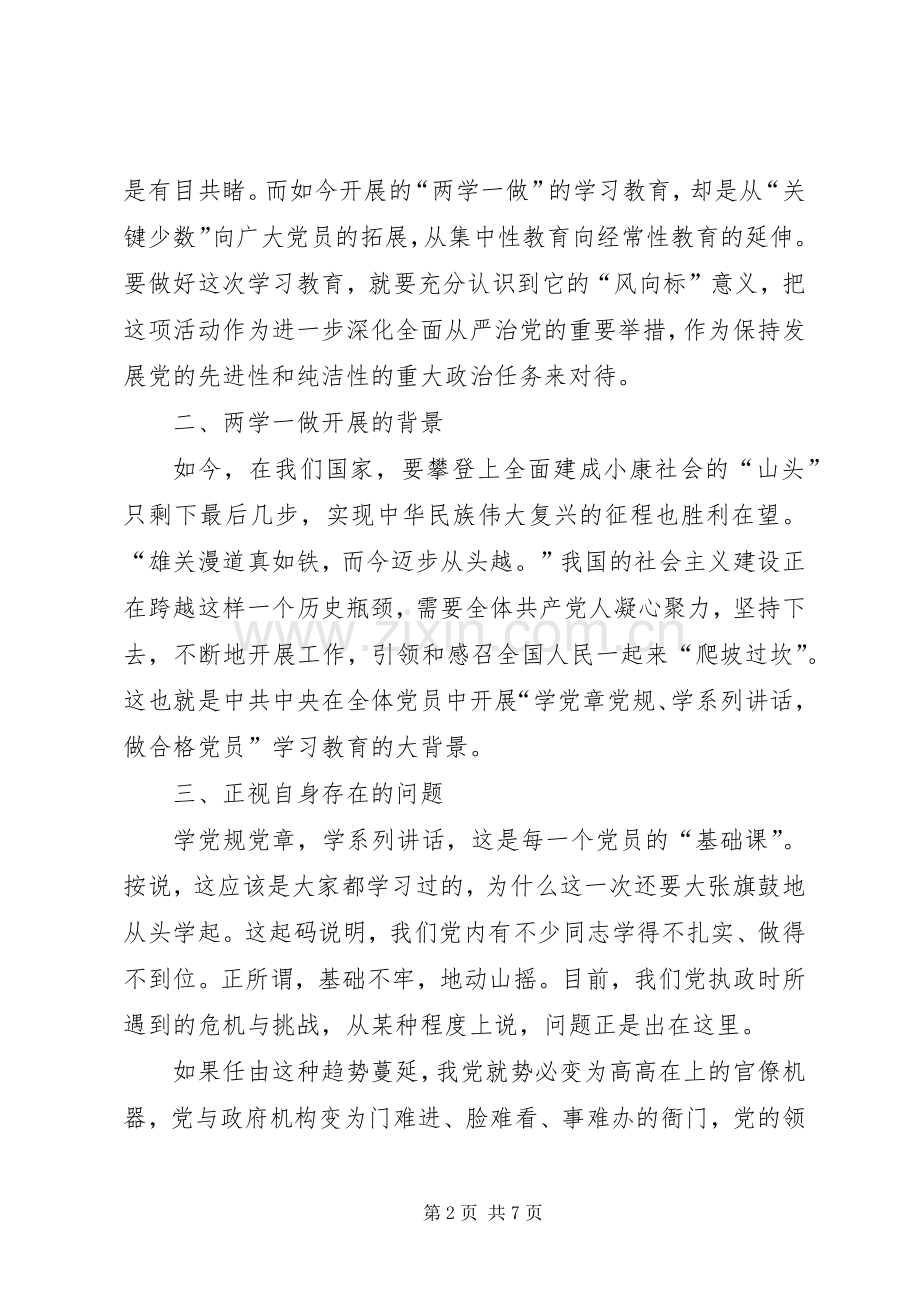 两学一做主题演讲稿范文三篇.docx_第2页