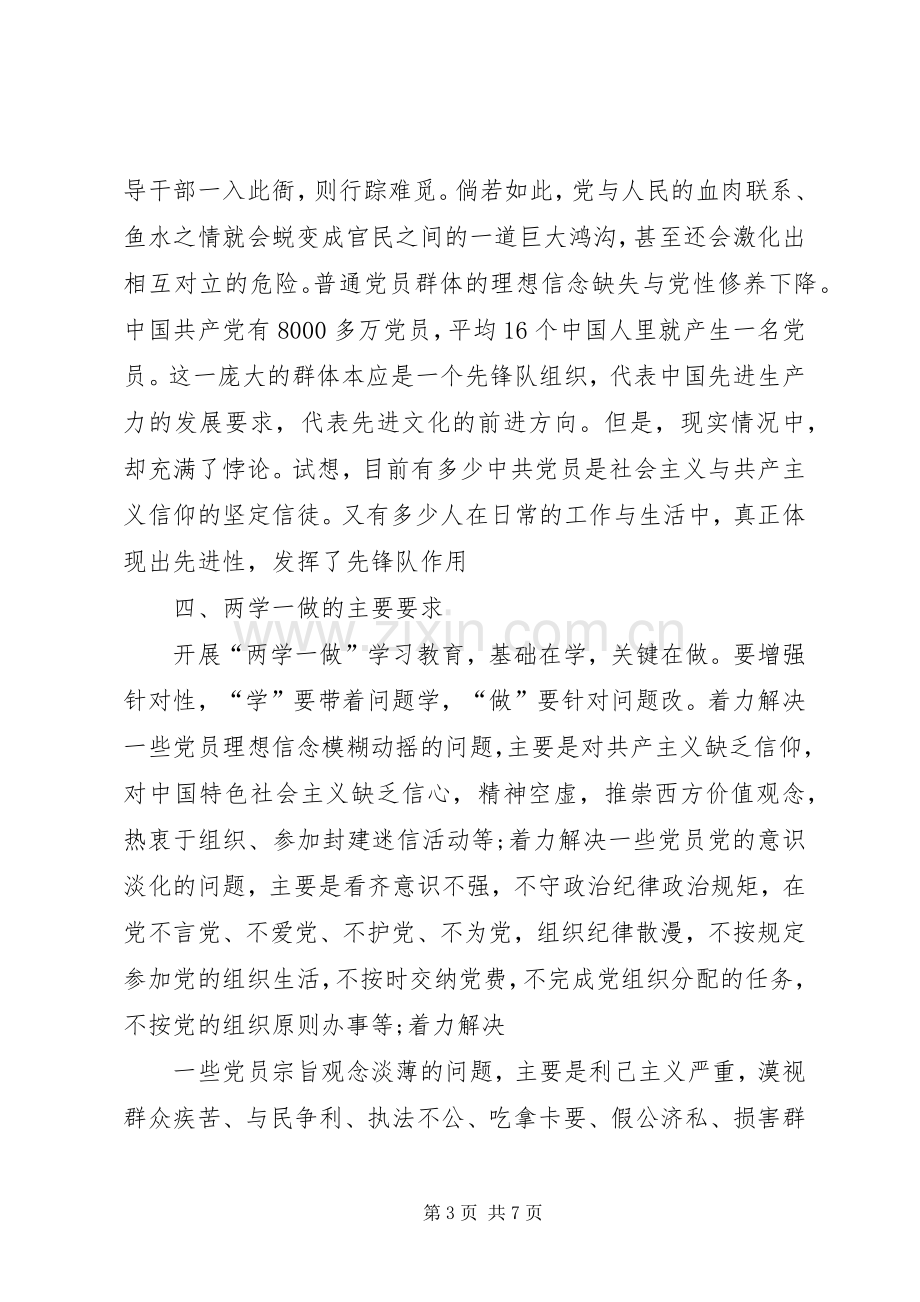 两学一做主题演讲稿范文三篇.docx_第3页