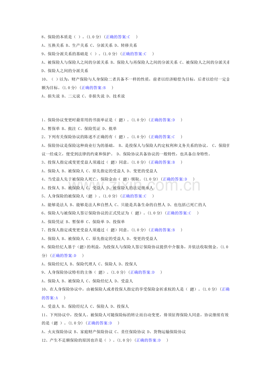 2024年保险学题库.doc_第2页