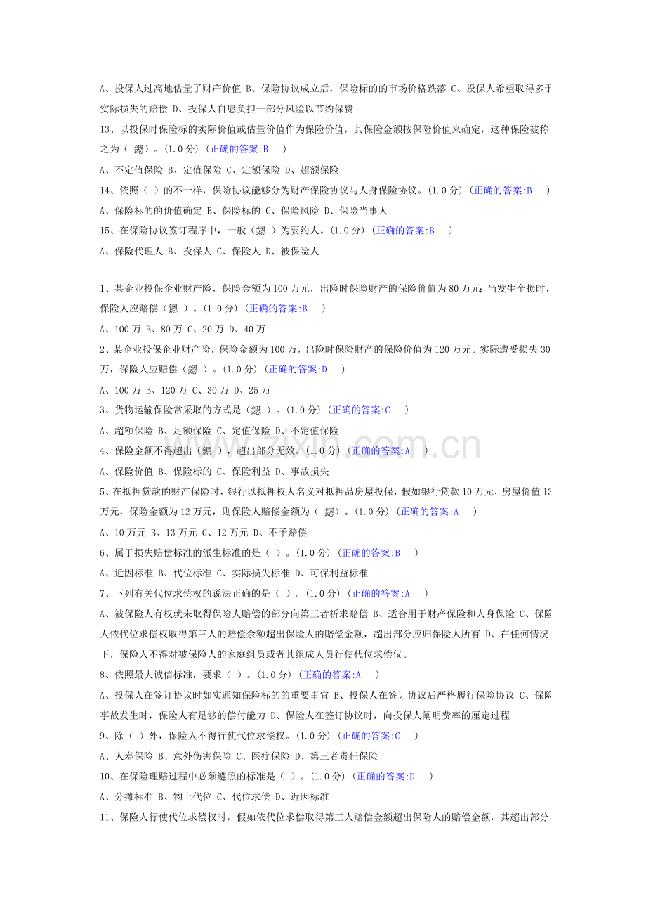 2024年保险学题库.doc_第3页