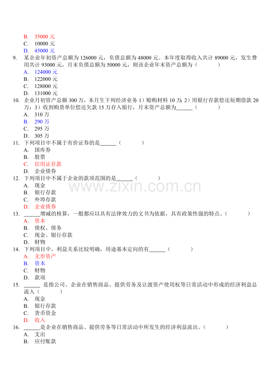 财务会计与财务管理基础知识考试分析重点.docx_第2页