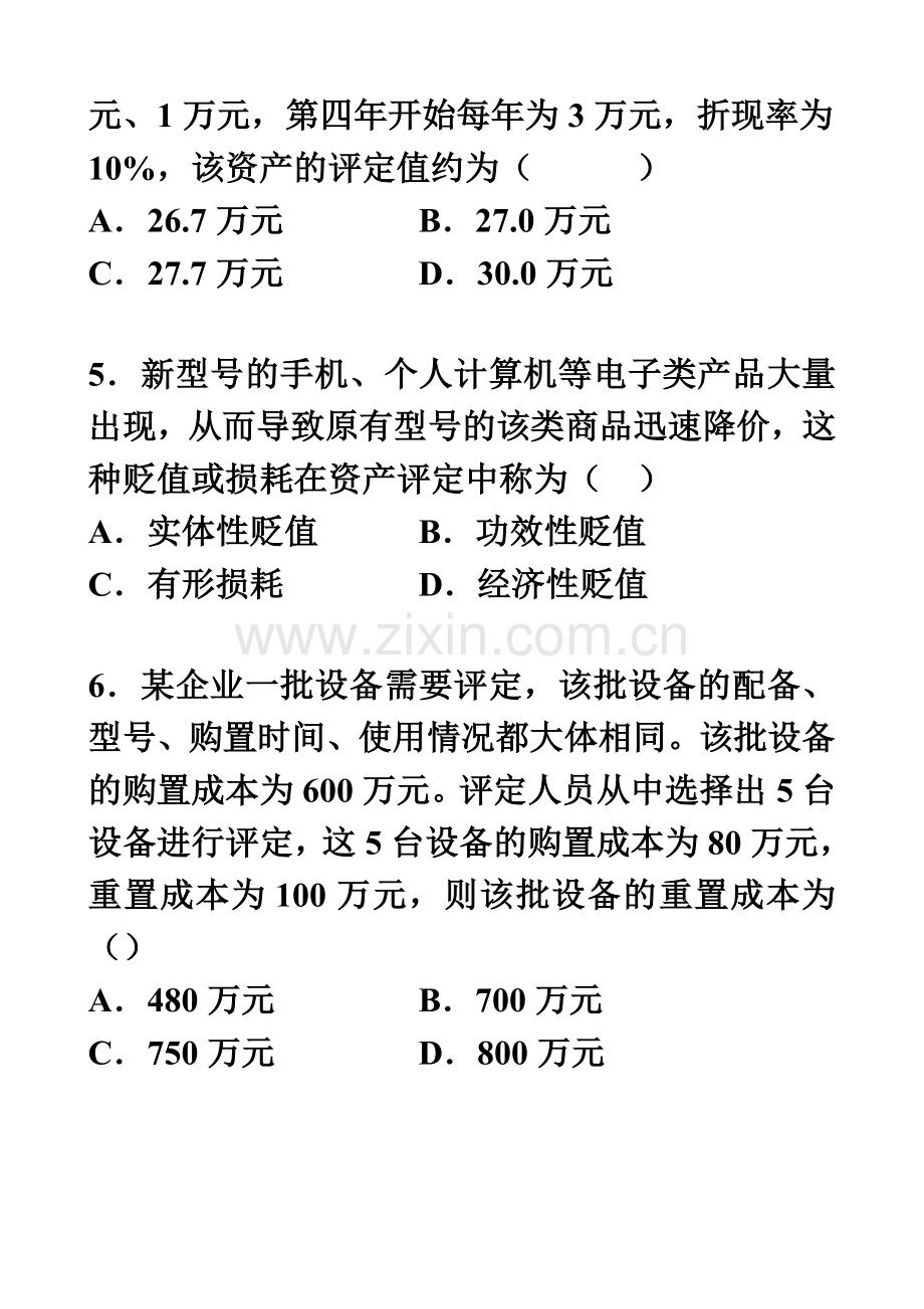 2024年自考资产评估试题及答案.doc_第2页