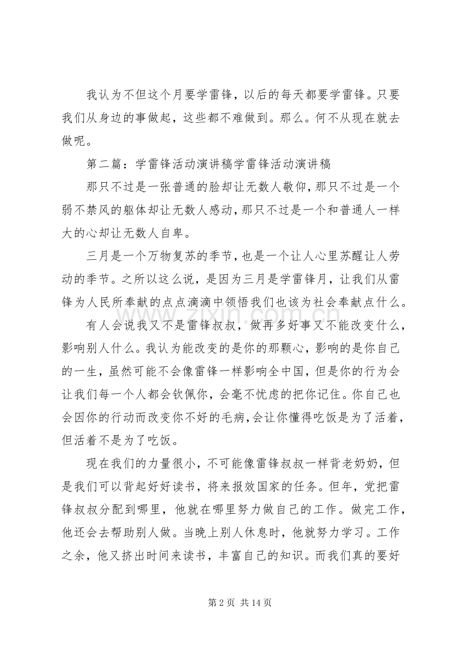 学雷锋活动演讲稿范文_1.docx_第2页