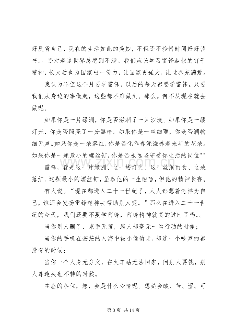 学雷锋活动演讲稿范文_1.docx_第3页