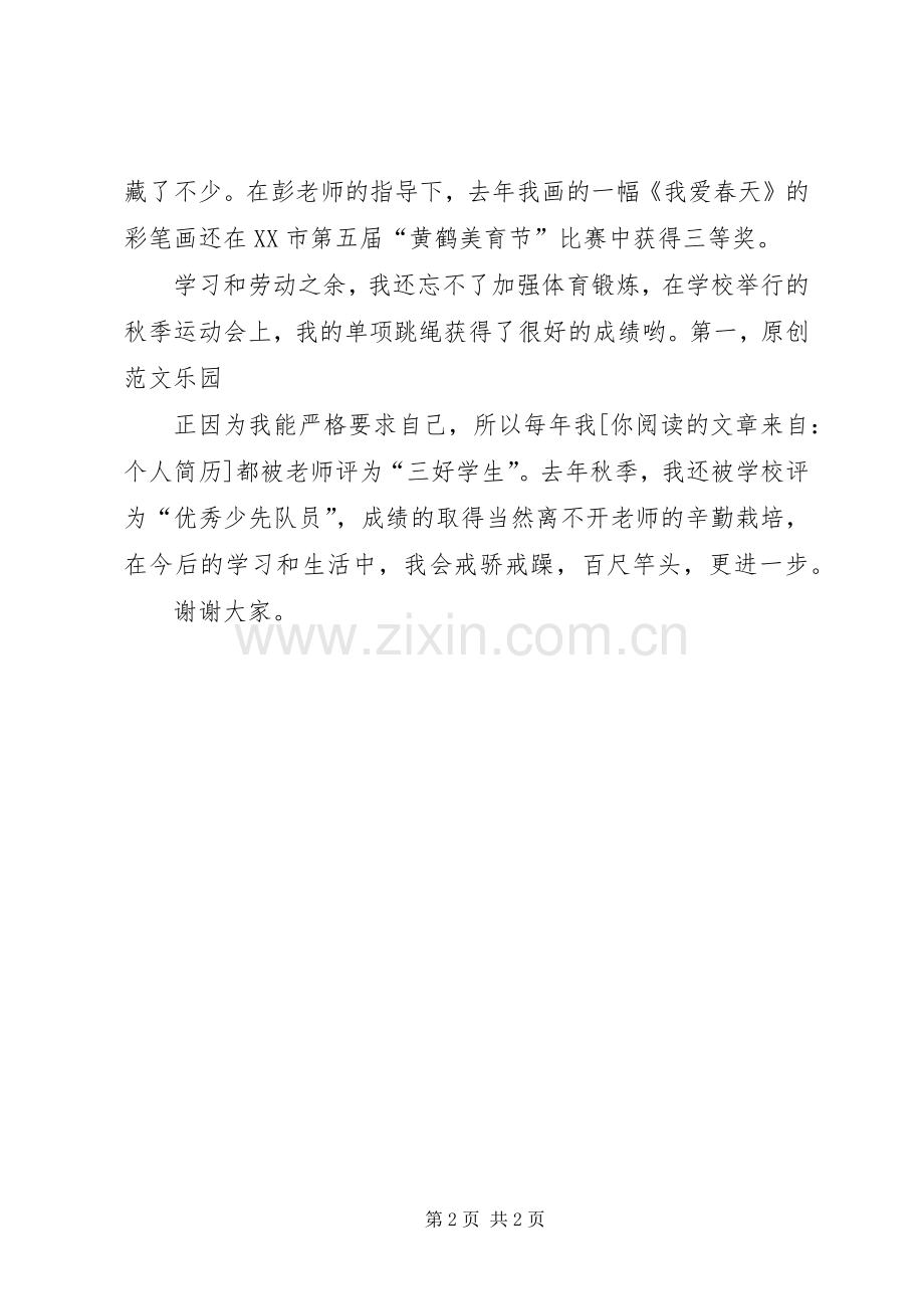 十佳少先队员致辞演讲稿.docx_第2页