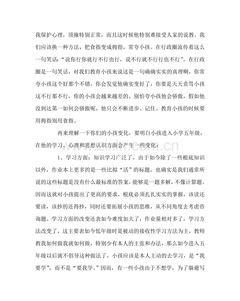 班主任工作范文五（4）家长会发言稿.doc_第2页