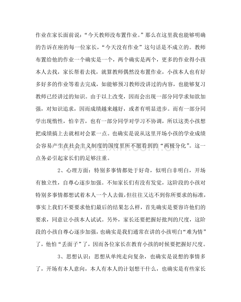 班主任工作范文五（4）家长会发言稿.doc_第3页