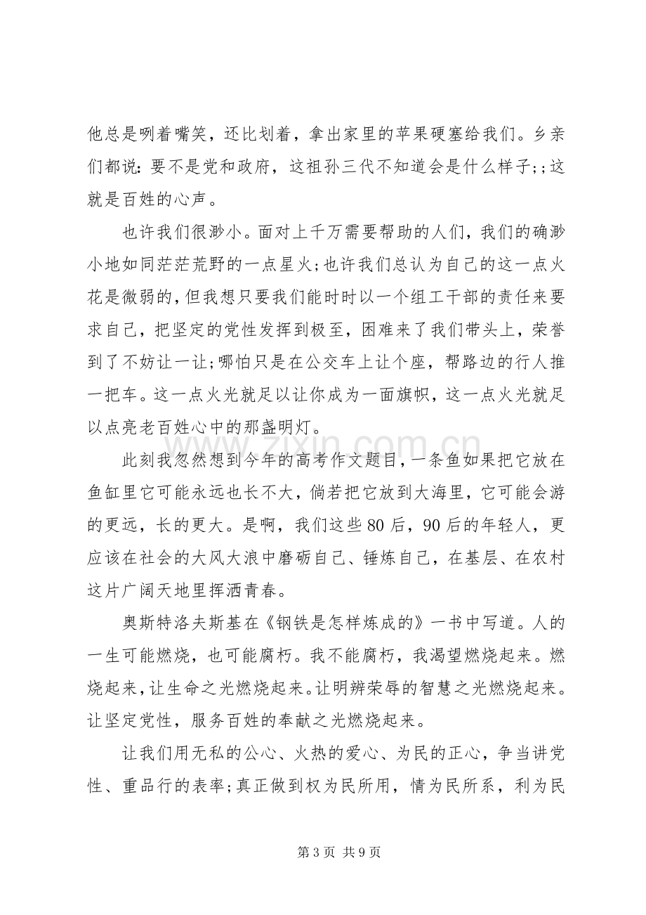 优秀领导干部坚定理想信念演讲稿范文.docx_第3页