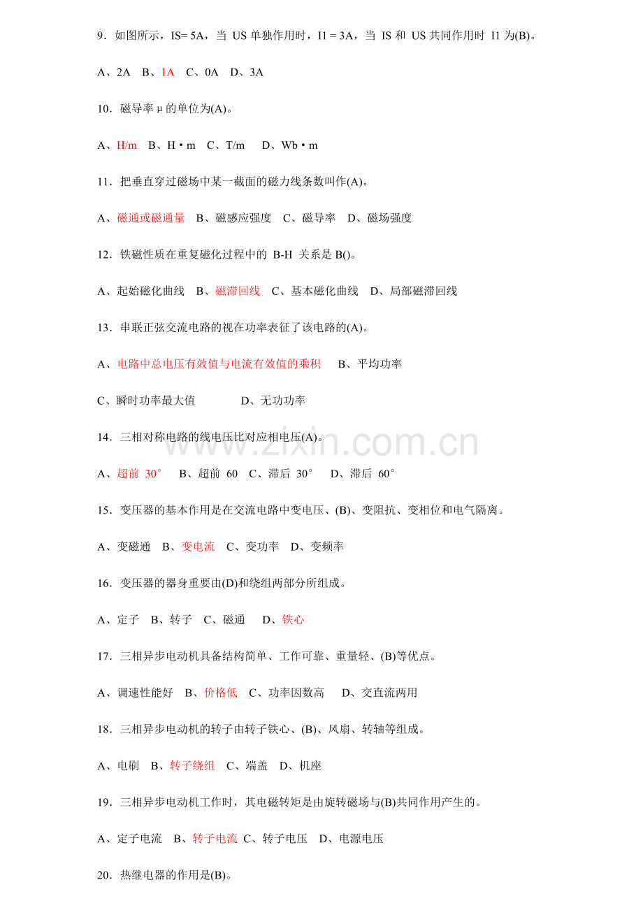 2024年初级维修电工试题题库附答案.doc_第2页