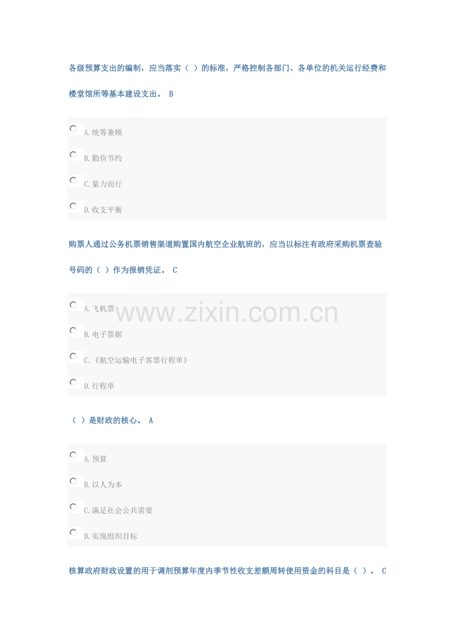 2024年会计继续教育试题答案.doc_第2页