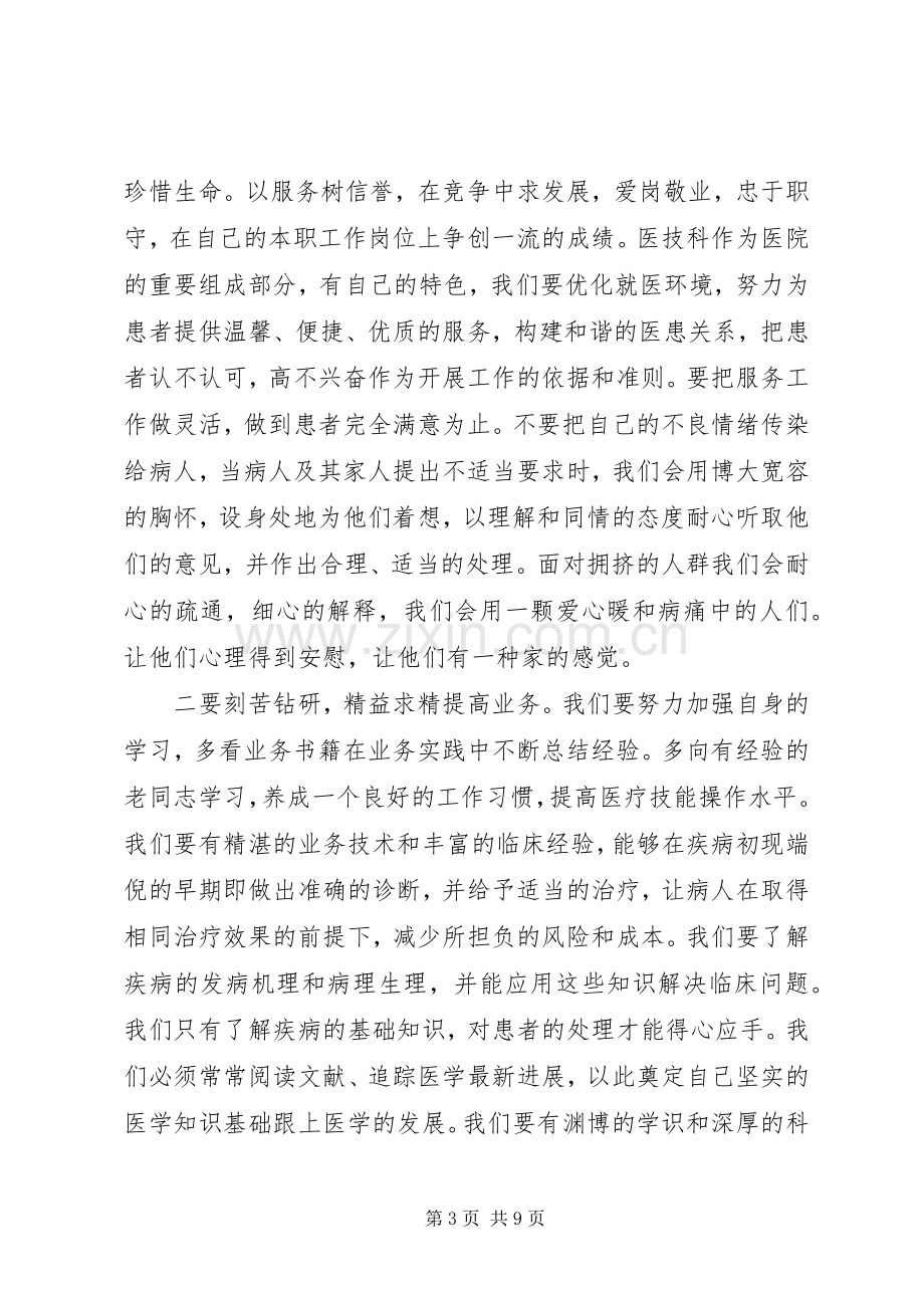 医院优质服务演讲.docx_第3页