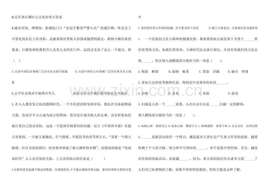 2024年重庆市公务员考试复习资料.doc_第2页