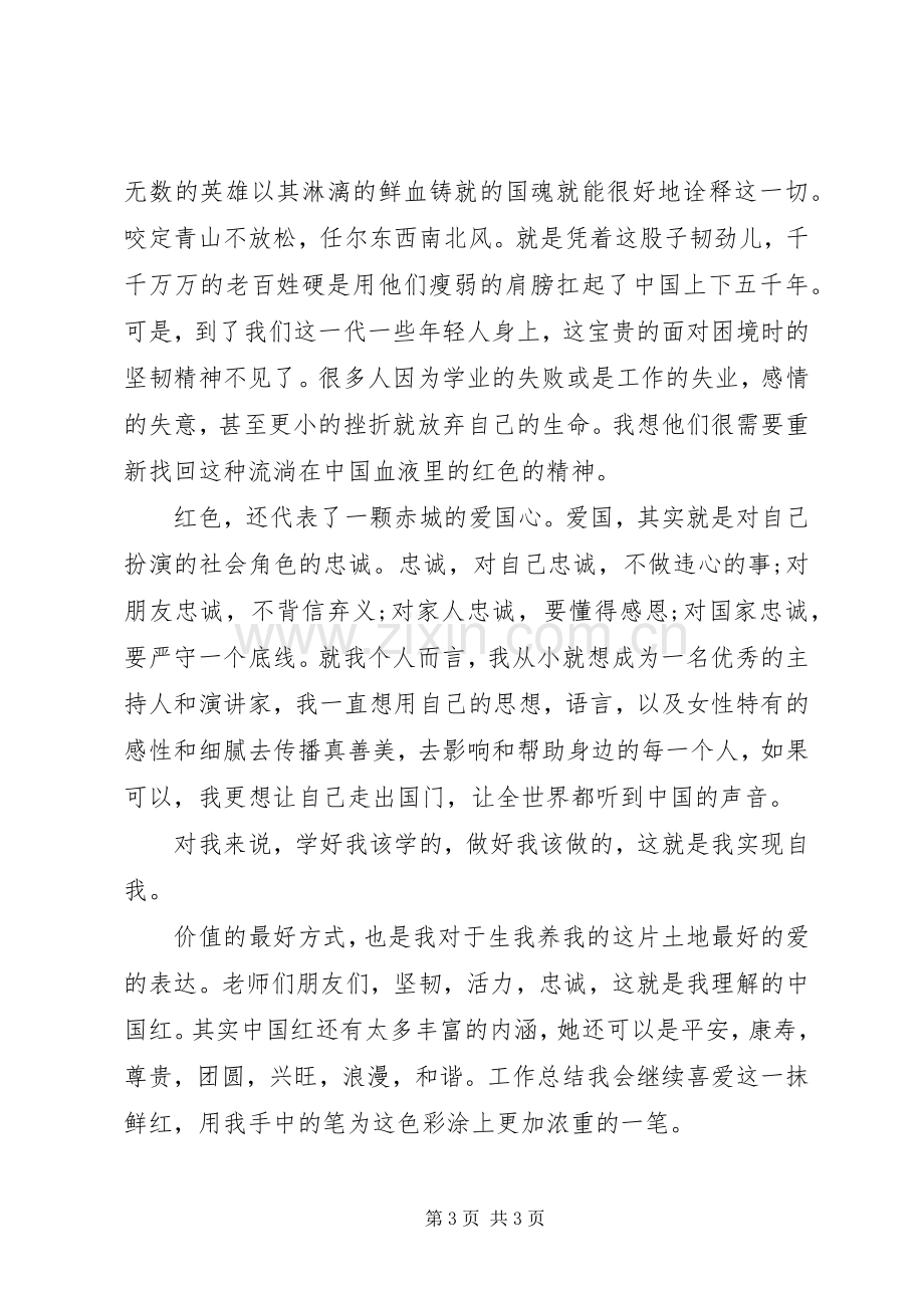 喜迎国庆的演讲稿范文范本.docx_第3页