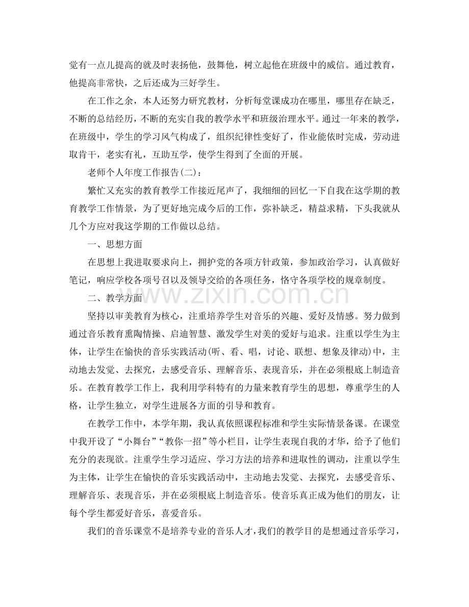 教师个人年度工作报告.doc_第2页