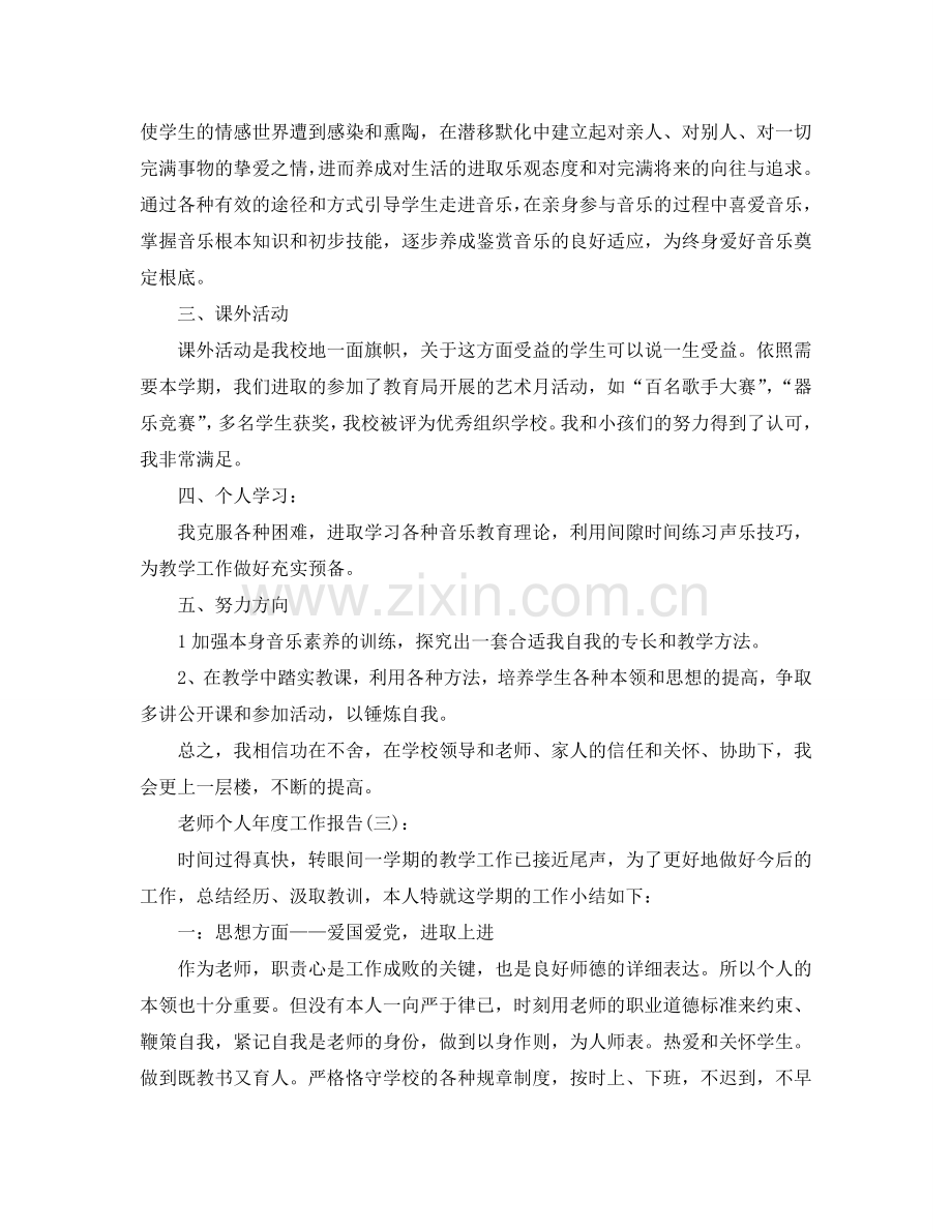 教师个人年度工作报告.doc_第3页