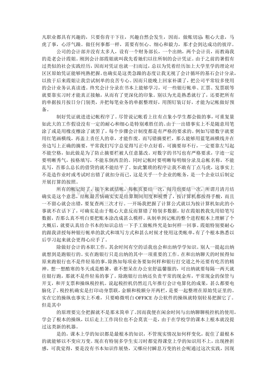 会计寒假社会实践报告范文.doc_第2页