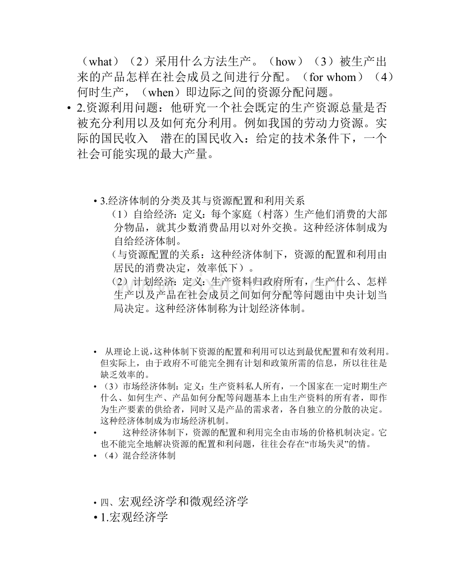 市场经济学课件管理规划.docx_第3页