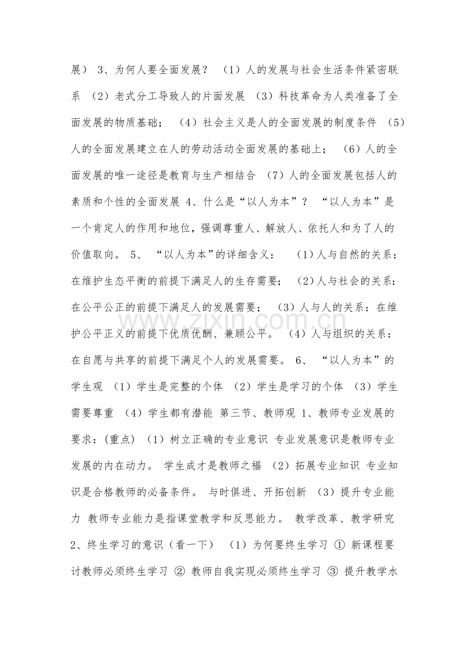 2024年新版本教师资格证考试综合素质重点整理.doc_第2页