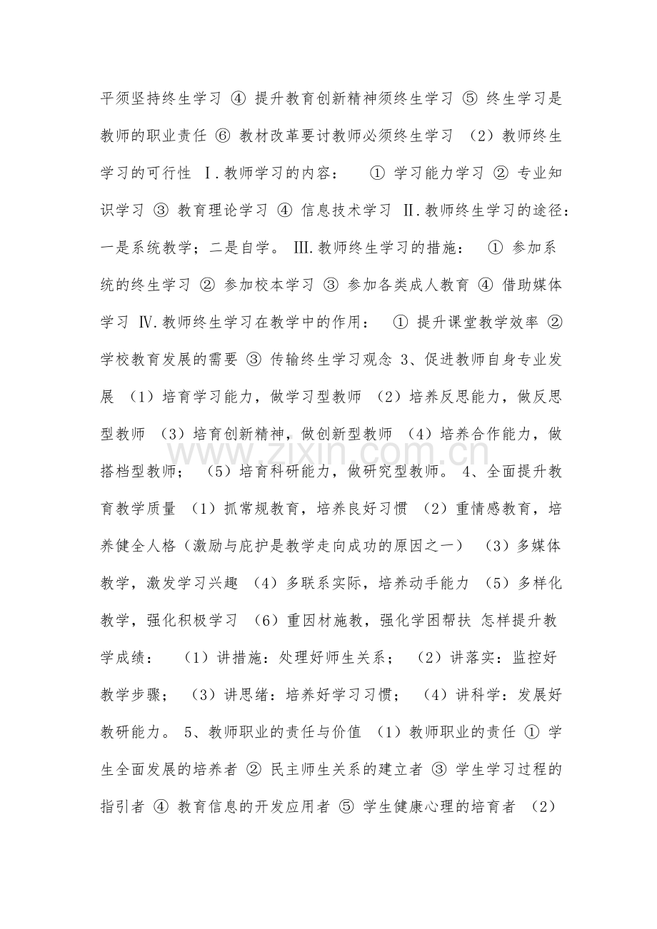 2024年新版本教师资格证考试综合素质重点整理.doc_第3页