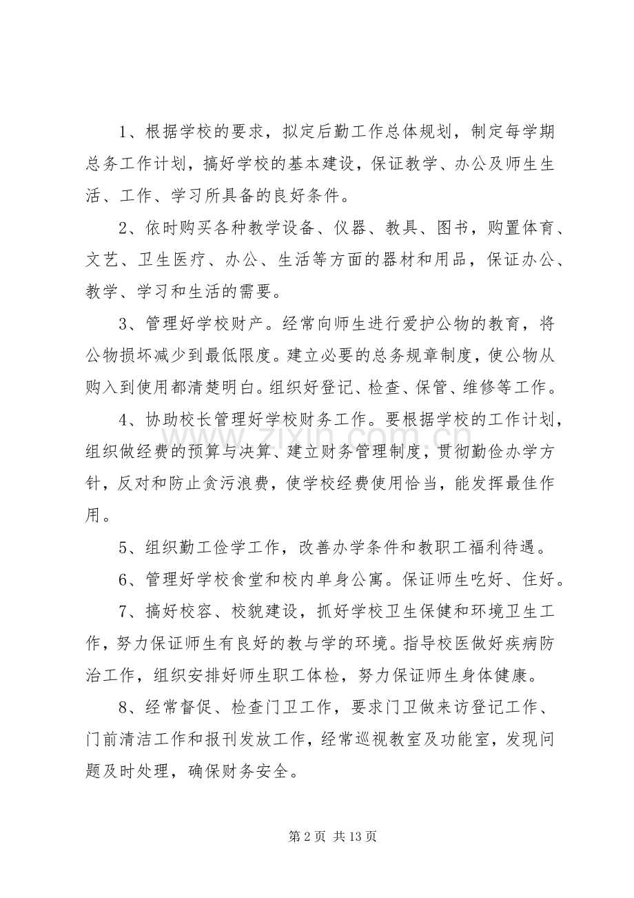 学校总务主任竞聘演讲稿范文.docx_第2页