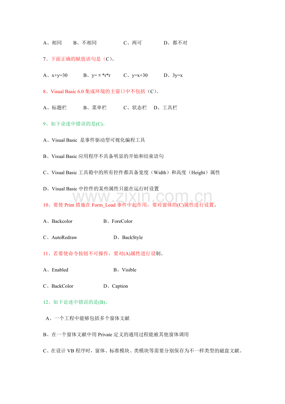 2024年新版大学vb考试题库.doc_第2页