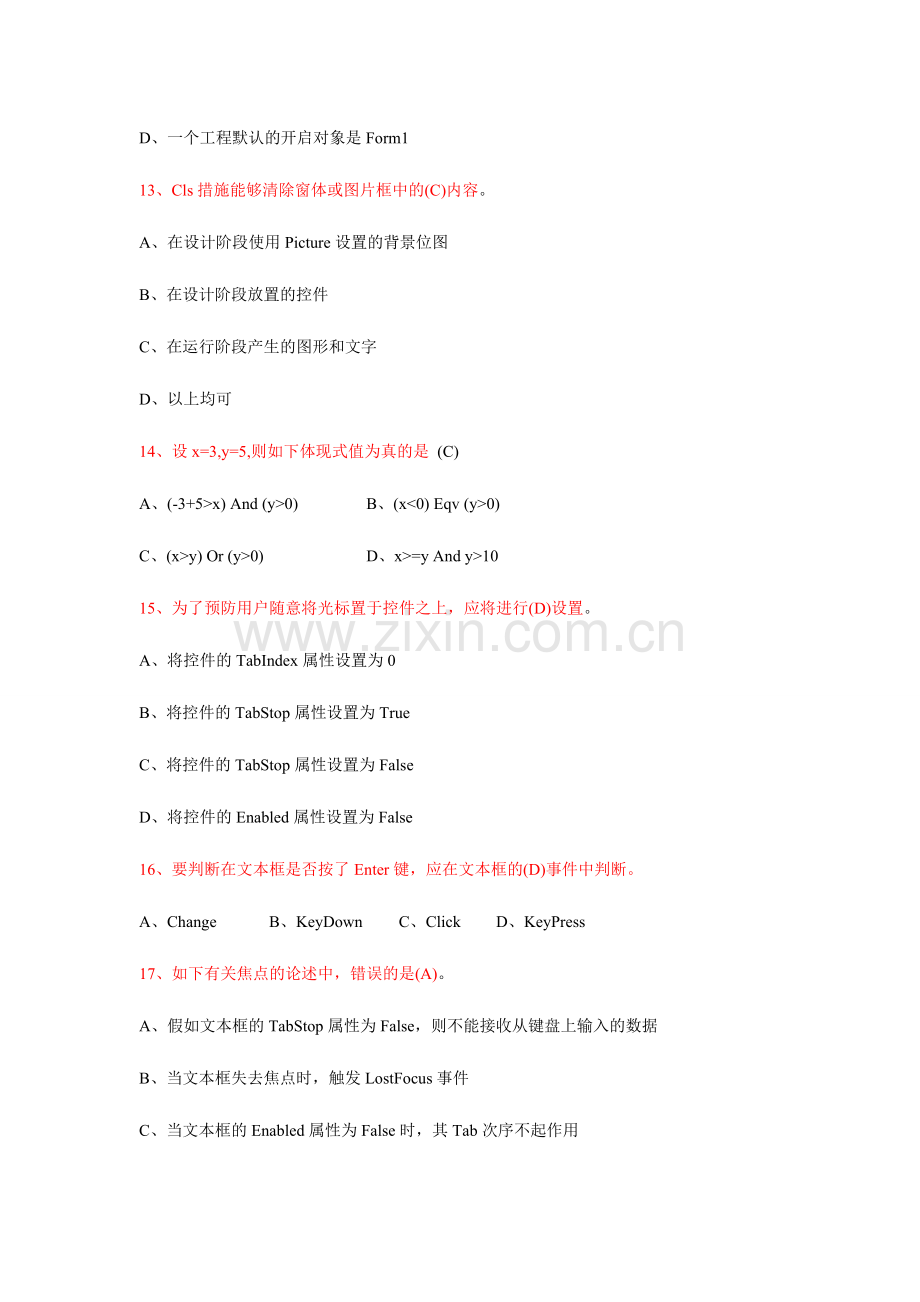 2024年新版大学vb考试题库.doc_第3页