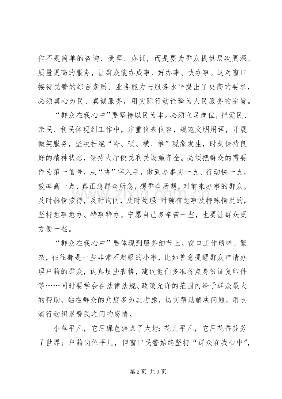 群众在我心中演讲范文.docx_第2页