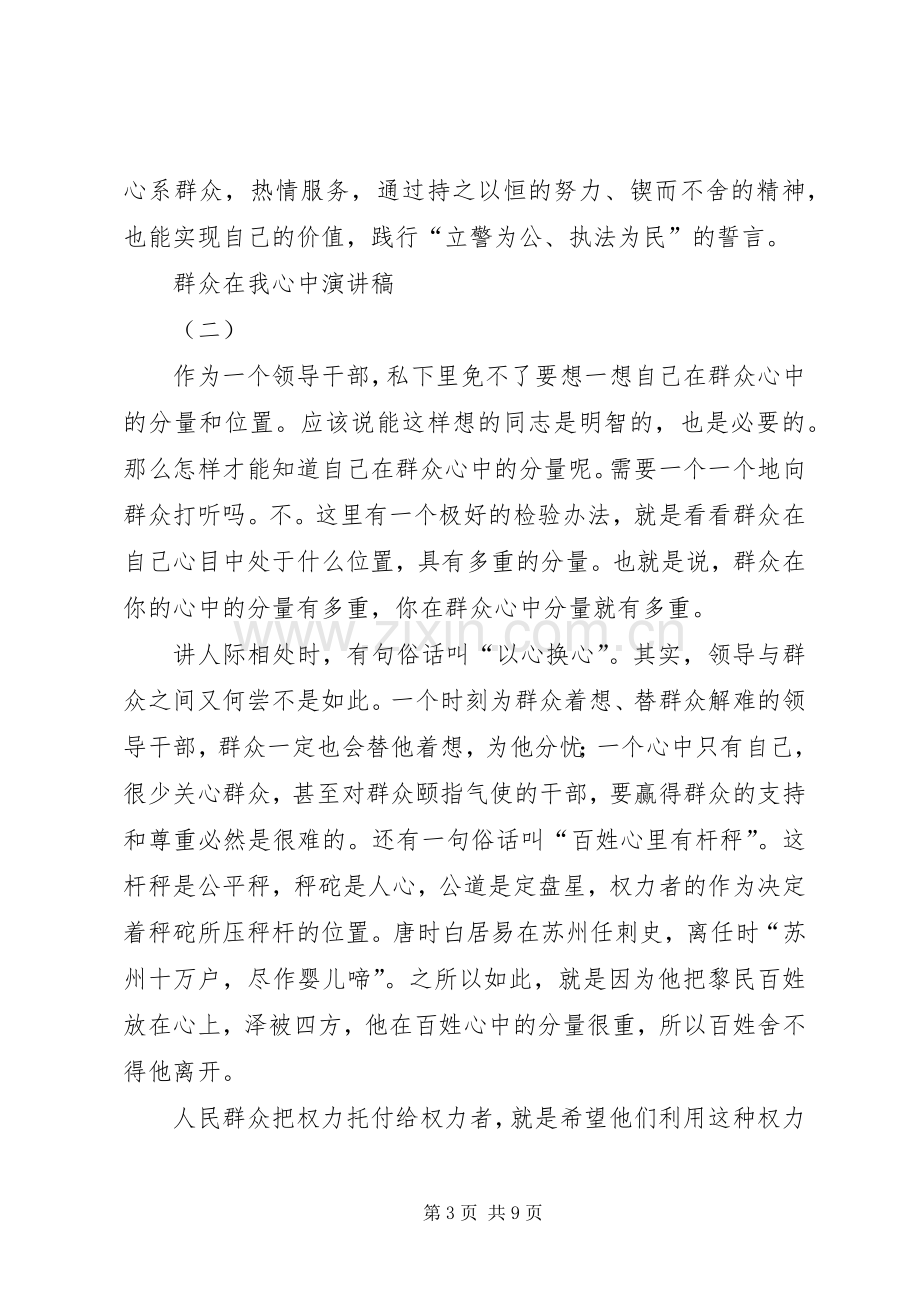 群众在我心中演讲范文.docx_第3页