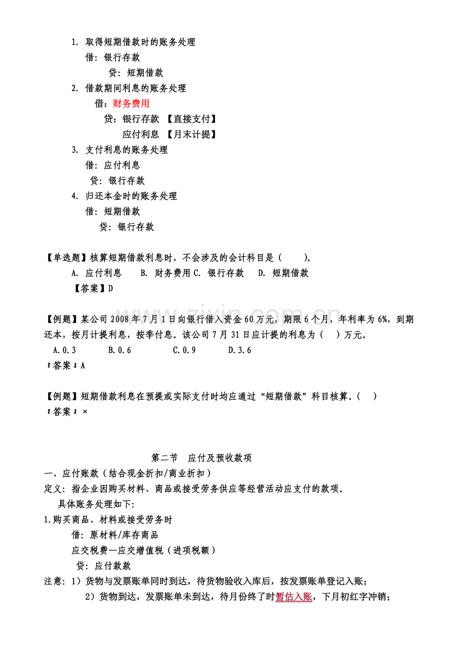 财务会计与负债管理知识分析实务.docx_第2页