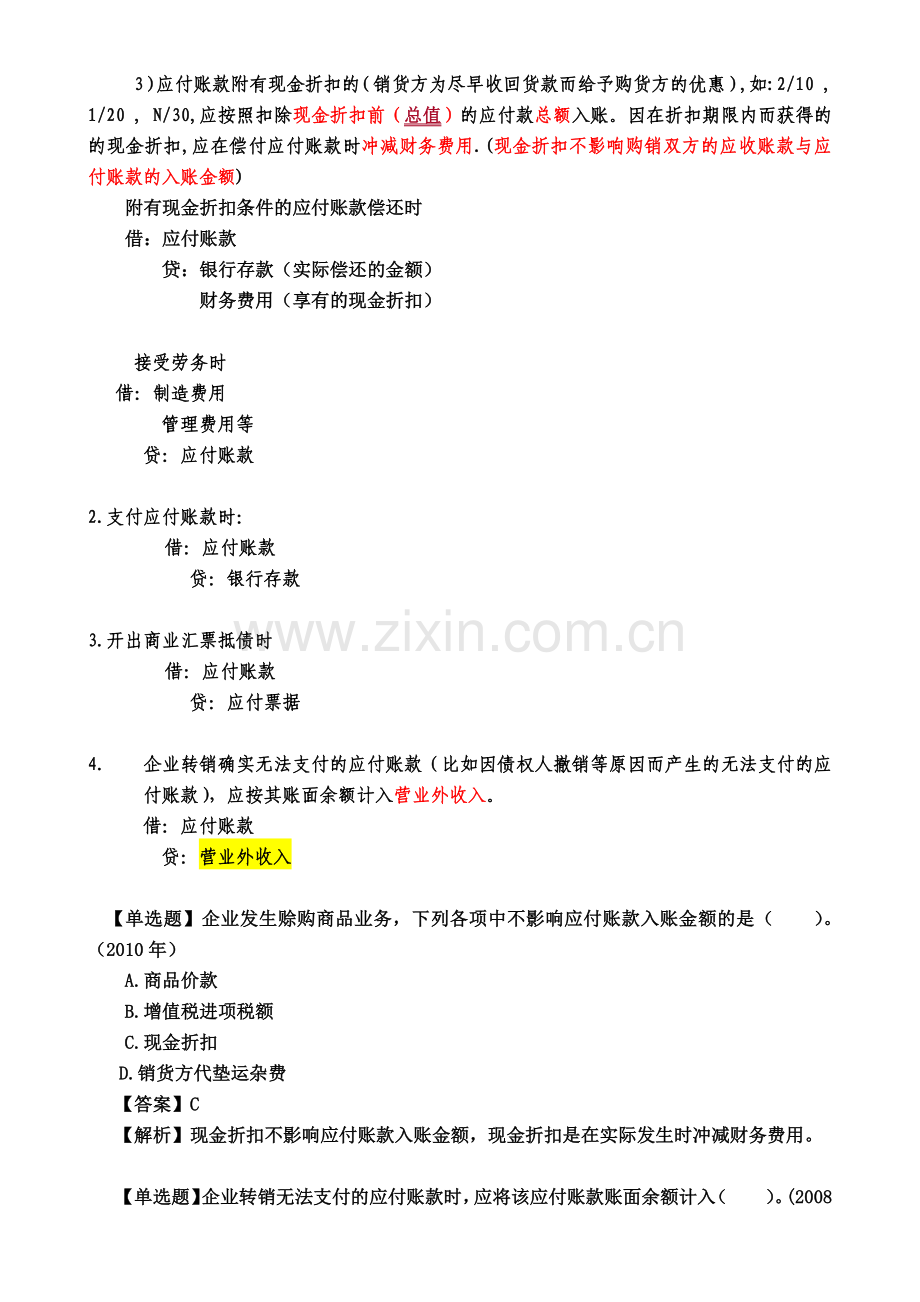 财务会计与负债管理知识分析实务.docx_第3页