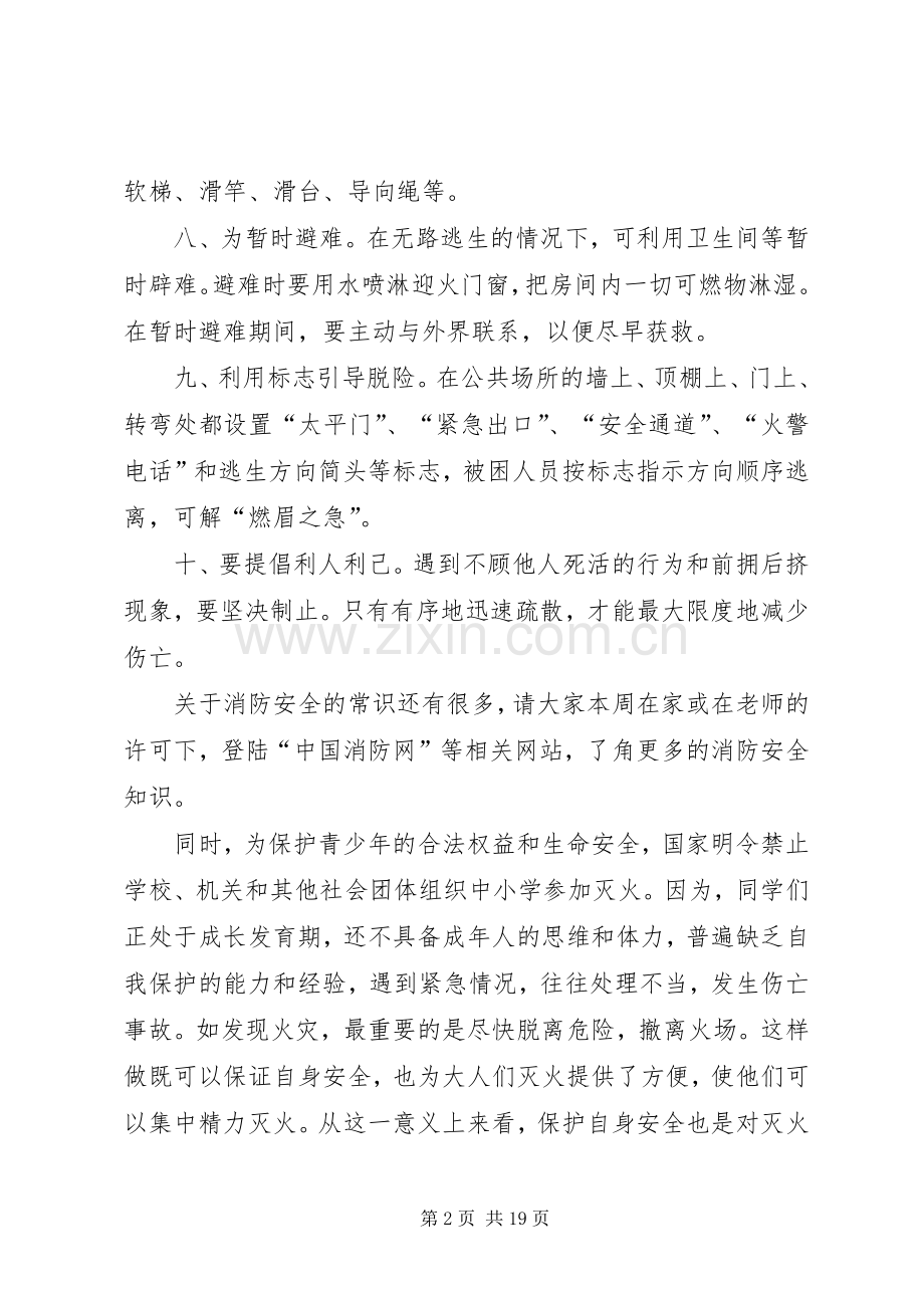 消防安全警钟长鸣安全演讲稿范文.docx_第2页