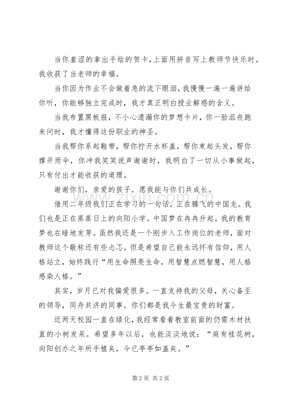 我的教育梦致辞演讲稿.docx_第2页