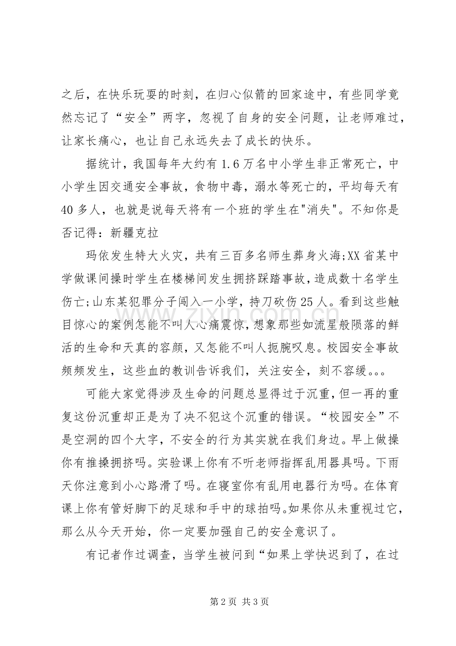 我在平安演讲稿范文 (2).docx_第2页