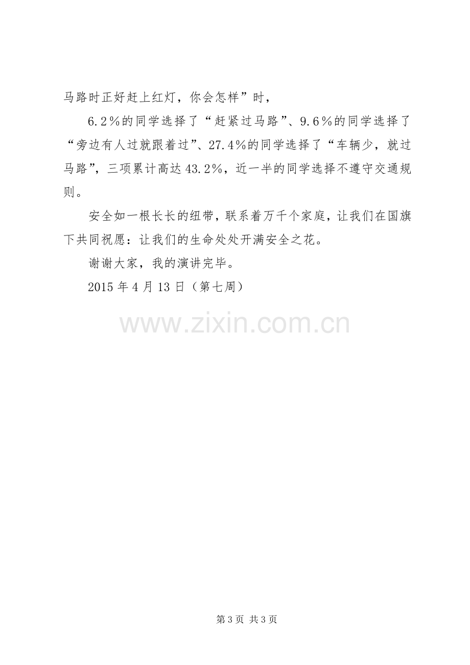 我在平安演讲稿范文 (2).docx_第3页