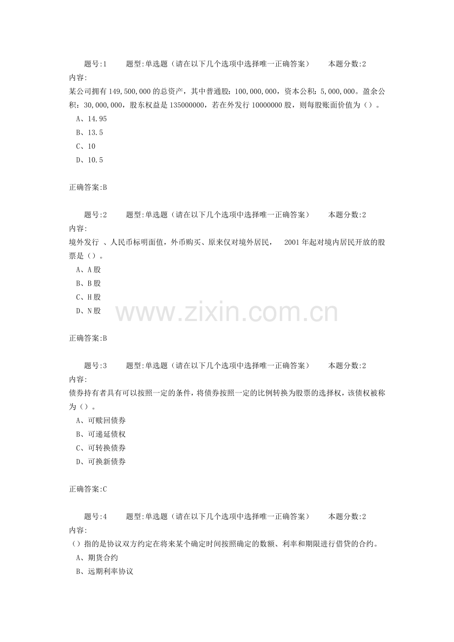 XXXX年南大投资学概论第一次作业.docx_第1页