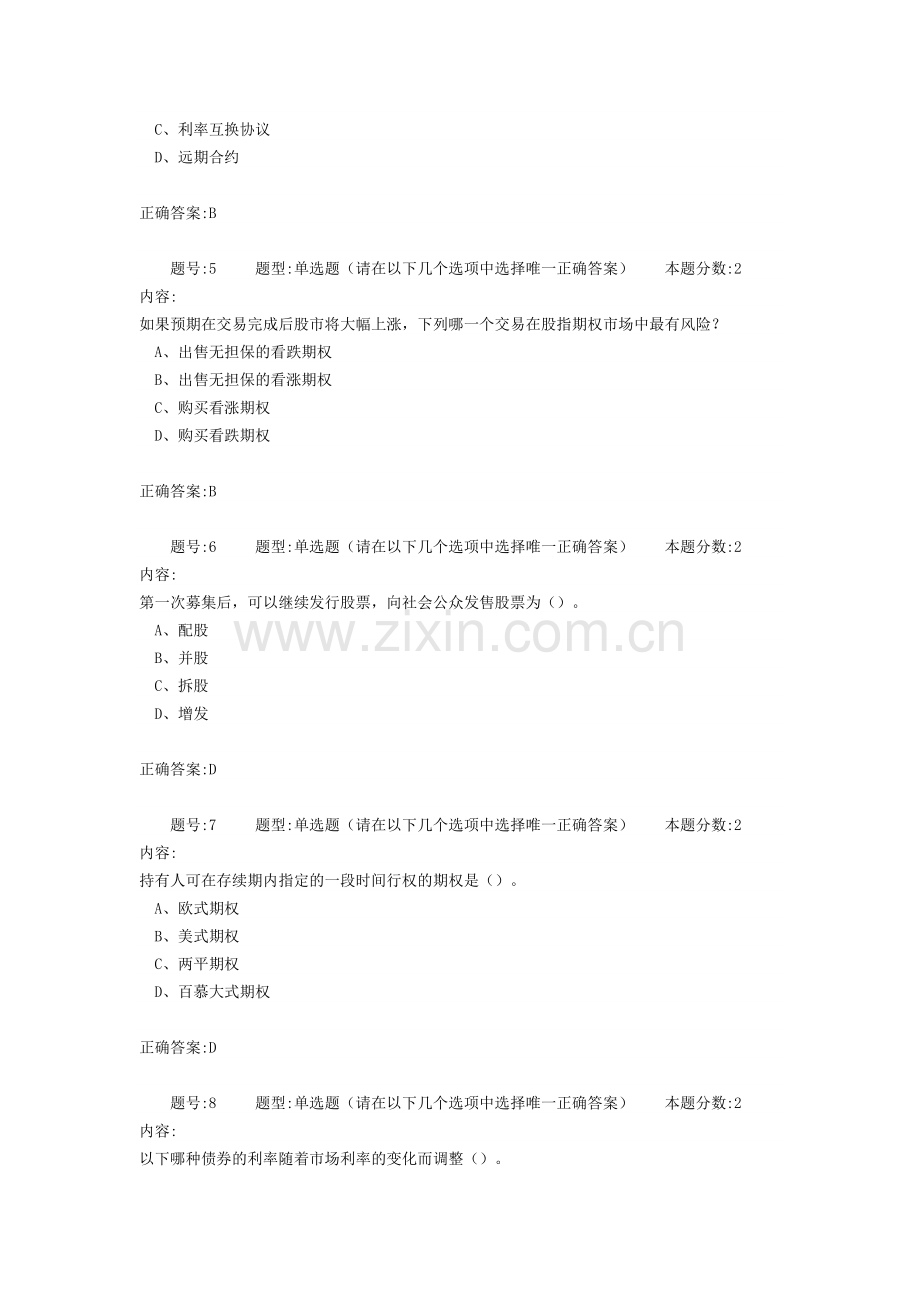 XXXX年南大投资学概论第一次作业.docx_第2页