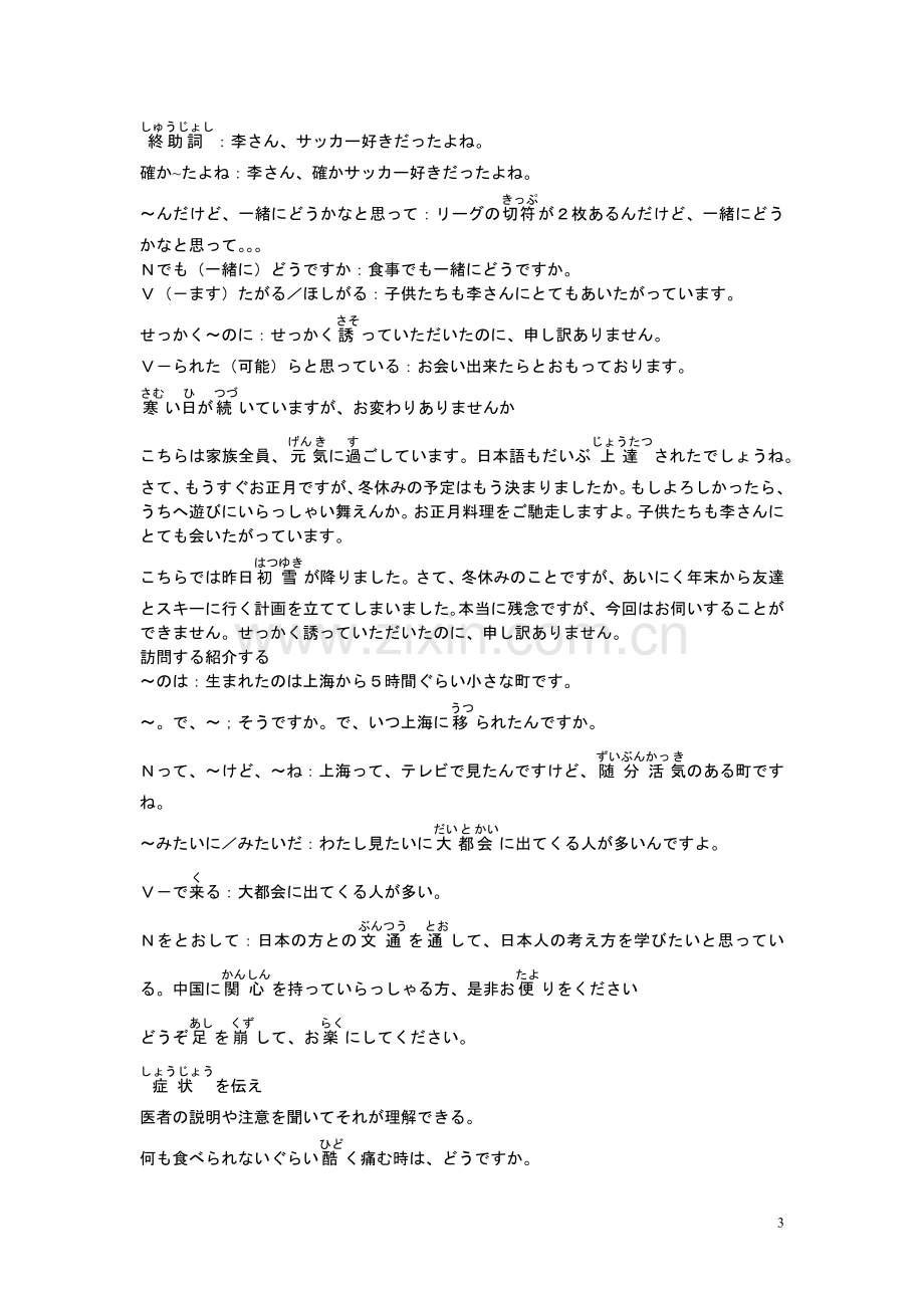 日语学习.doc_第3页