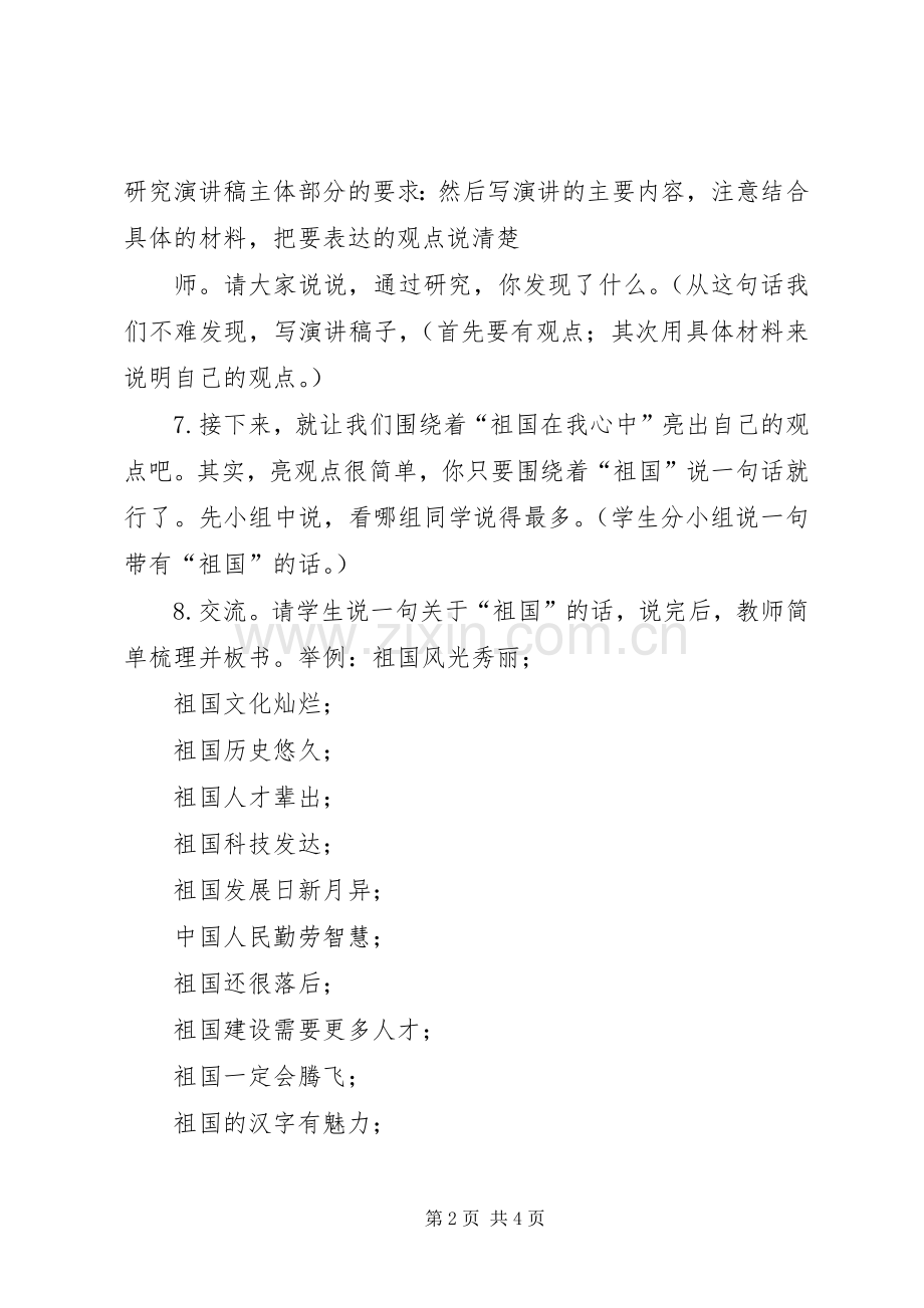 我们该怎样爱国演讲.docx_第2页