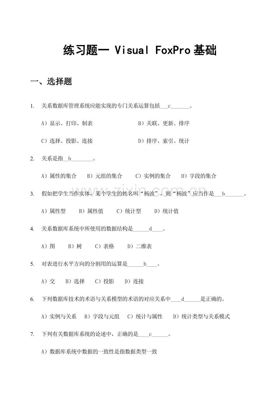 2024年VFP程序设计基础试题库.doc_第1页