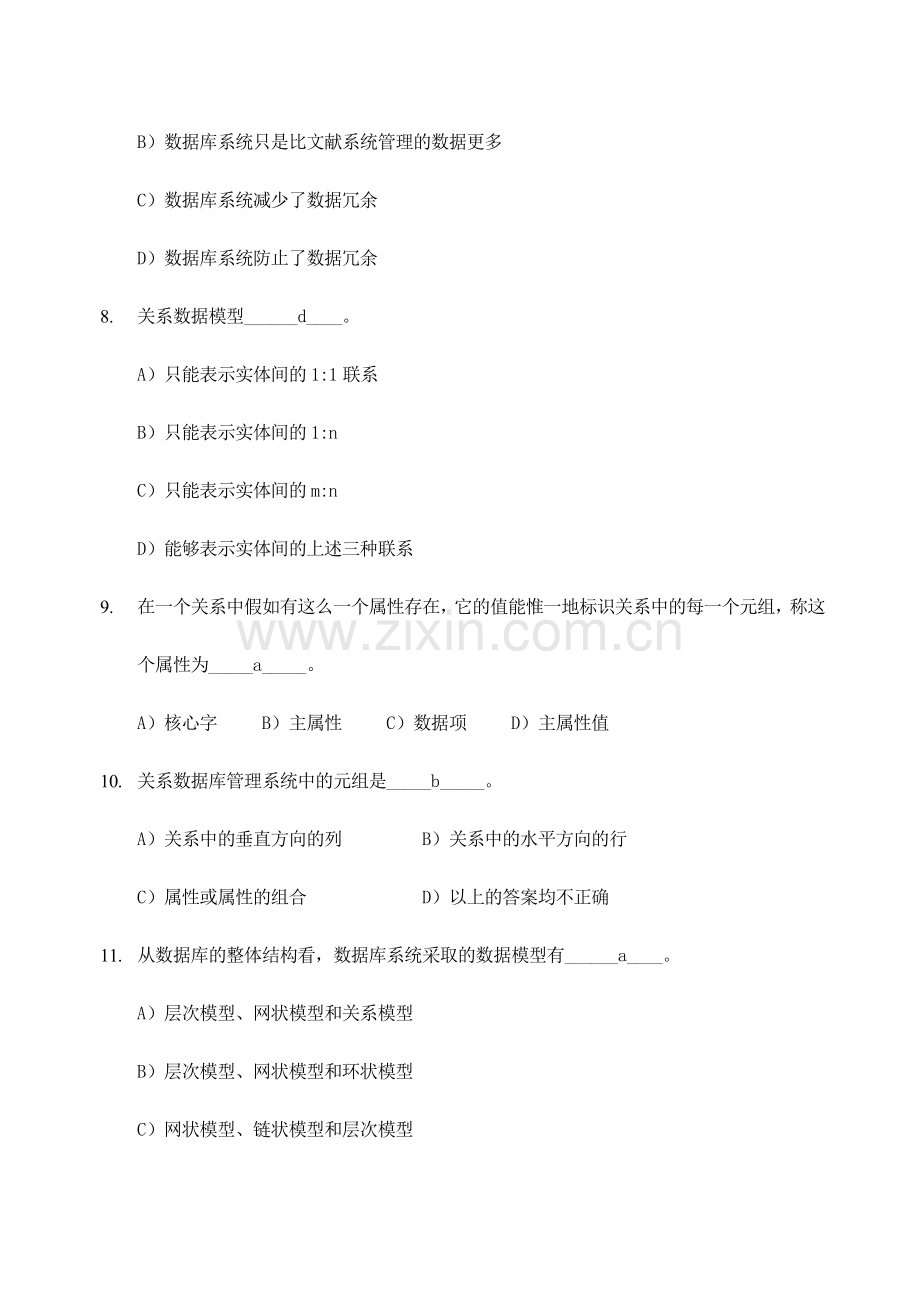 2024年VFP程序设计基础试题库.doc_第2页