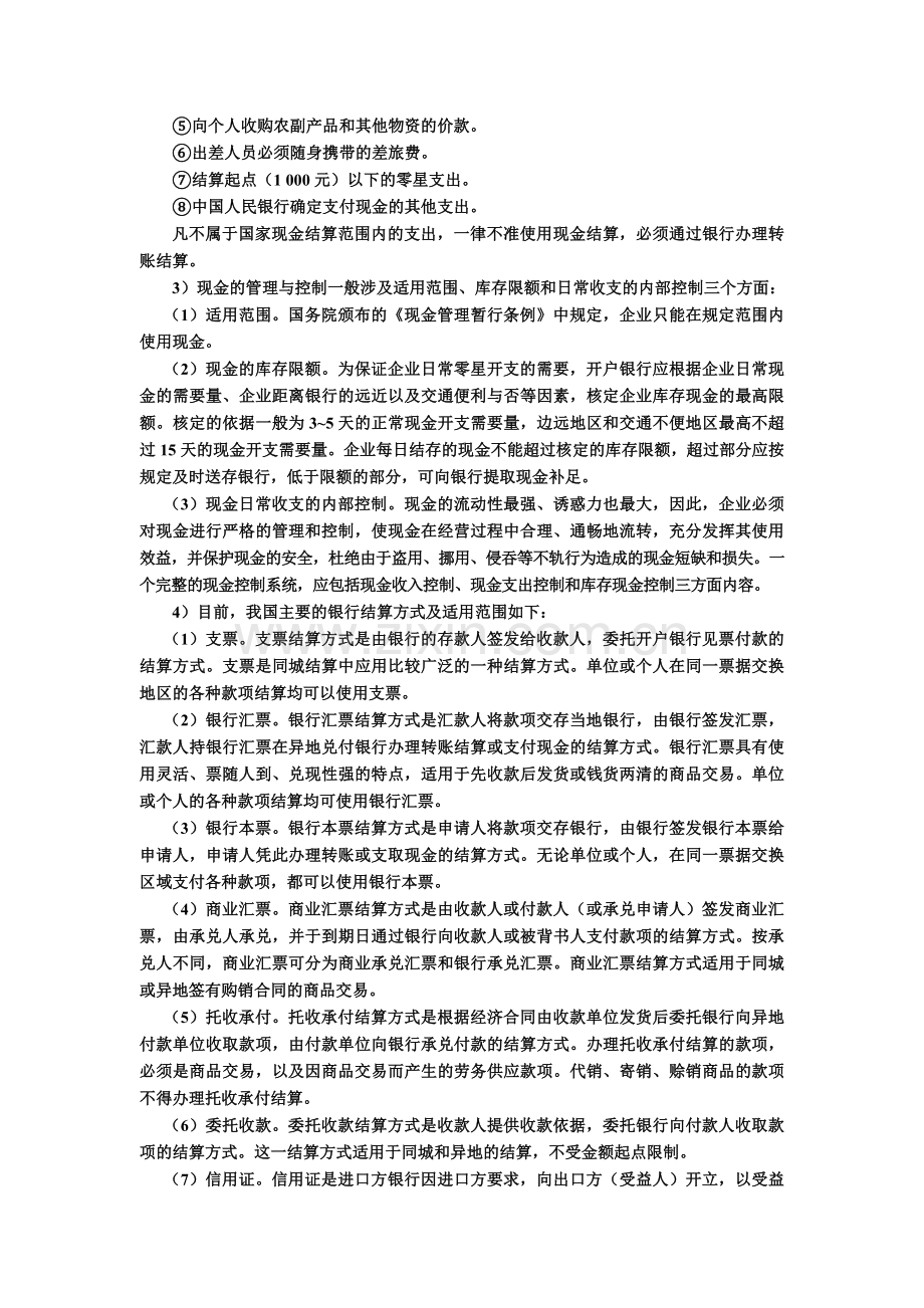 中级财务会计与管理知识分析答案.docx_第2页