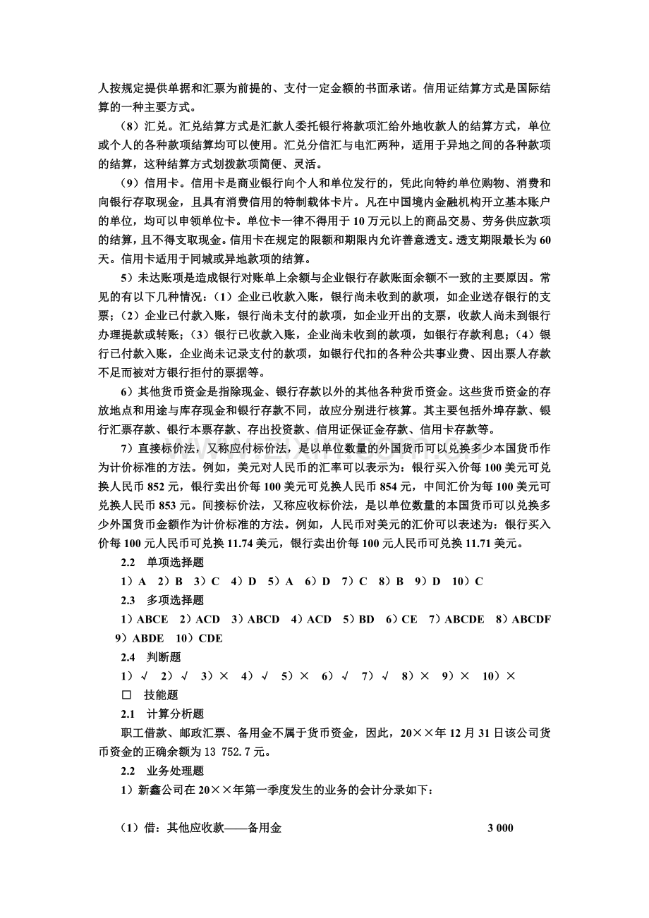 中级财务会计与管理知识分析答案.docx_第3页