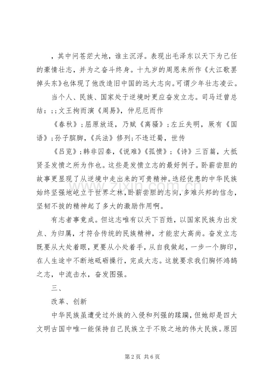 中华传统演讲致辞4篇.docx_第2页