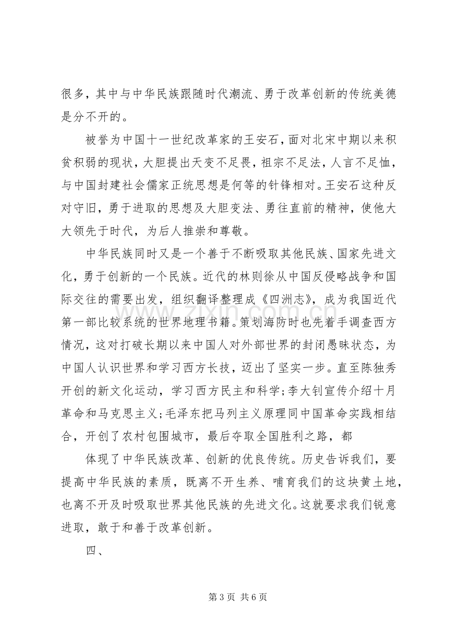 中华传统演讲致辞4篇.docx_第3页